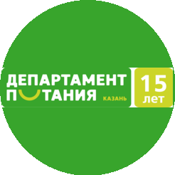 Департамент продовольствия и социального питания г. Казани