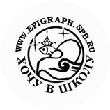 Эпиграф, Школа, НОУ