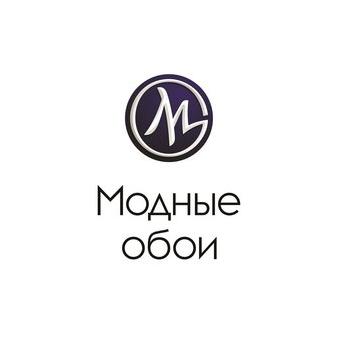 Модные обои