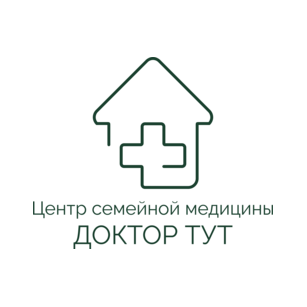 Центр семейной медицины - Доктор ТУТ