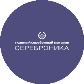 Сереброника/Silveronika