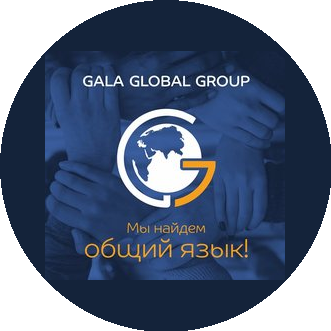 Гала Глобал Групп