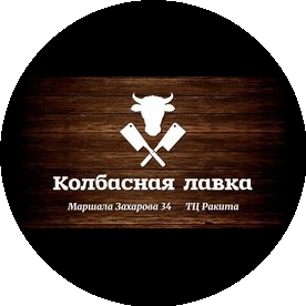 Колбасная Лавка