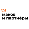Маков и Партнёры