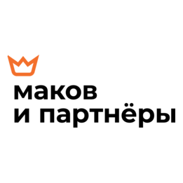 Маков и Партнёры