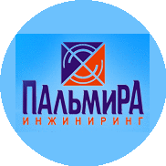 ПАЛЬМИРА инжиниринг