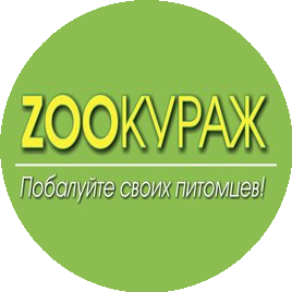 ЗооКураж