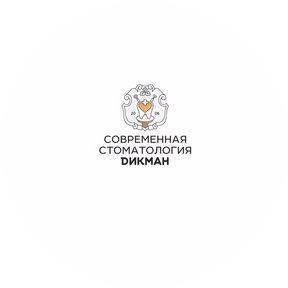 Современная Стоматология Дикман