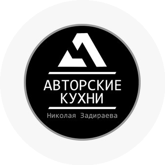 Авторские кухни