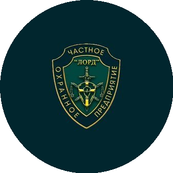ЧОП Лорд