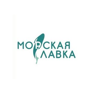 Морская Лавка