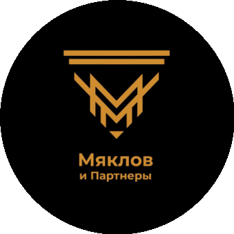 Мяклов и партнеры