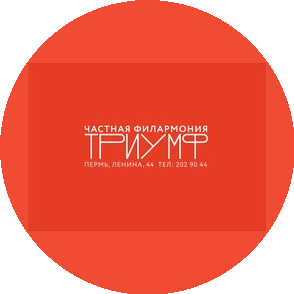 Частная филармония Триумф