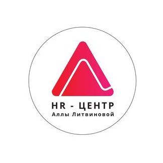 HR-центр Аллы Литвиновой