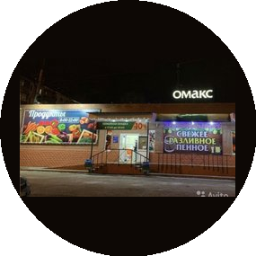 ПКФ ОМАКС