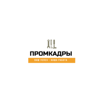 Промкадры
