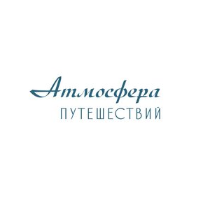 Атмосфера Путешествий