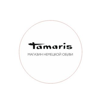 Tamaris (ИП Соболев Владимир Александрович)