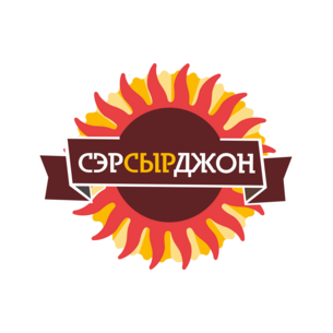 Сэр (сыр) Джон