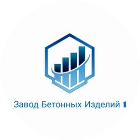 Завод Бетонных Изделий №1