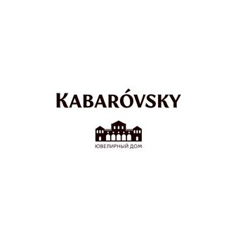 Ювелирный Дом Кабаровских