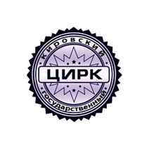 Кировский государственный цирк