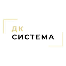 ДК СИСТЕМА
