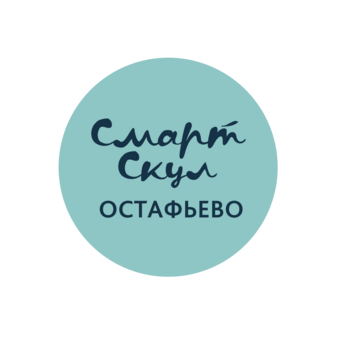 Смарт Скул Остафьево