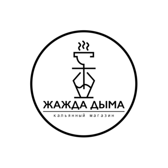 Жажда Дыма