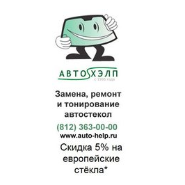 Авто-Хелп