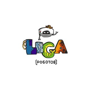 Лига роботов