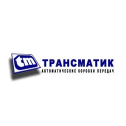 Трансматик