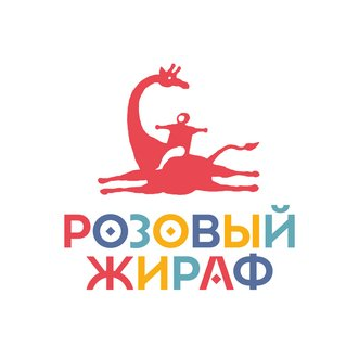 Издательство Розовый Жираф