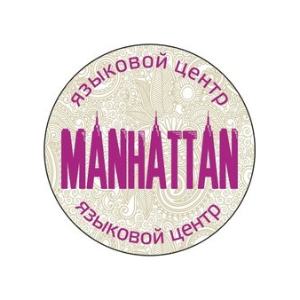 Языковая школа MANHATTAN+