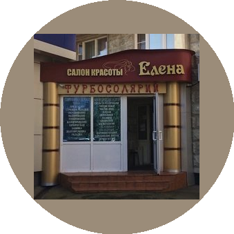 Салон красоты Елена