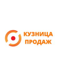 Кузница продаж