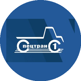 Автопарк №1 Спецтранс