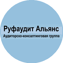 РУФАУДИТ-Краснодарское бюро, ООО АК