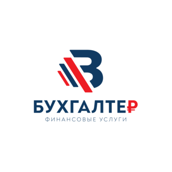 Бухгалтер