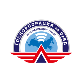 ФГУП Госкорпорация по организации воздушного движения Филиал Аэронавигация Урала
