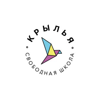 Свободная школа Крылья