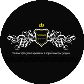 Самтакс