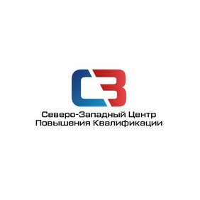 Северо-Западный Центр Повышения Квалификации