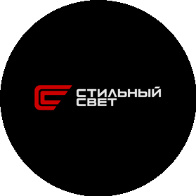 Стильный Свет