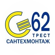 Трест Сантехмонтаж-62