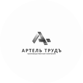 АРТЕЛЬ-ТРУДЪ