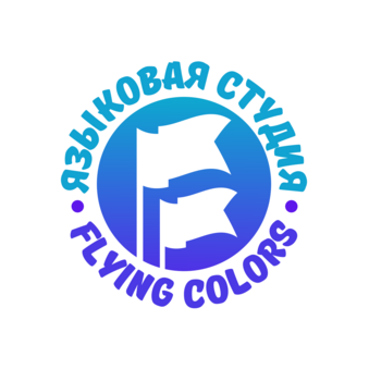 Языковая студия Flying Colors