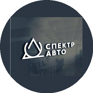 Спектр-Авто