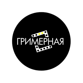 Визаж-студия Гримерная (Мартюченко И. В.)