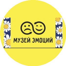 Музей Эмоций